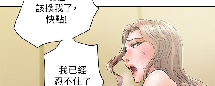 《行走费洛蒙》第60话 第13页