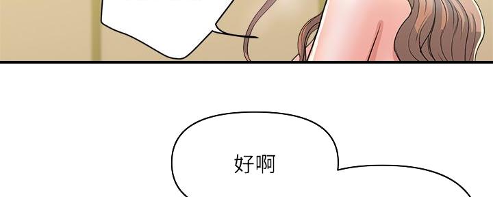 《行走费洛蒙》第60话 第14页
