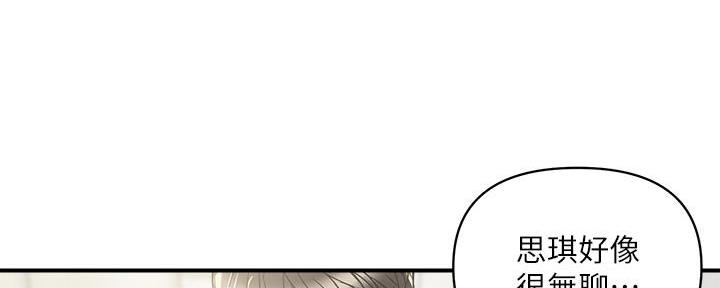《行走费洛蒙》第60话 第23页