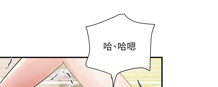 《行走费洛蒙》第60话 第2页