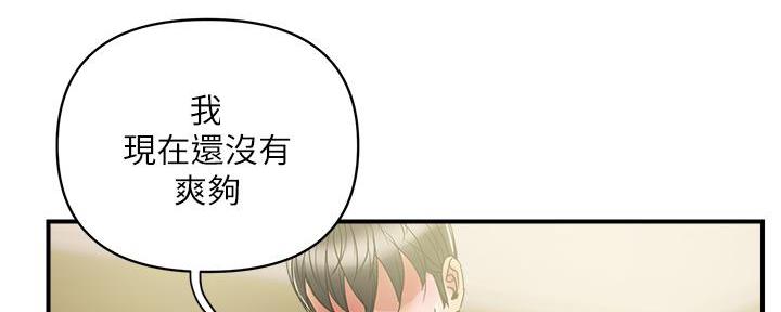 《行走费洛蒙》第60话 第40页