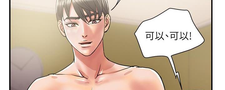 《行走费洛蒙》第60话 第50页