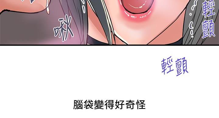 《行走费洛蒙》第63话 第101页