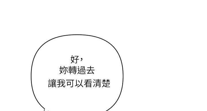 《行走费洛蒙》第63话 第19页
