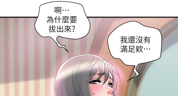 《行走费洛蒙》第63话 第42页