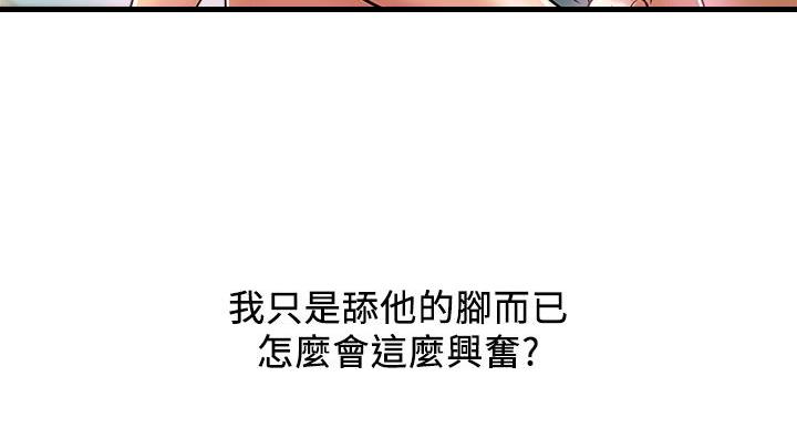 《行走费洛蒙》第63话 第4页