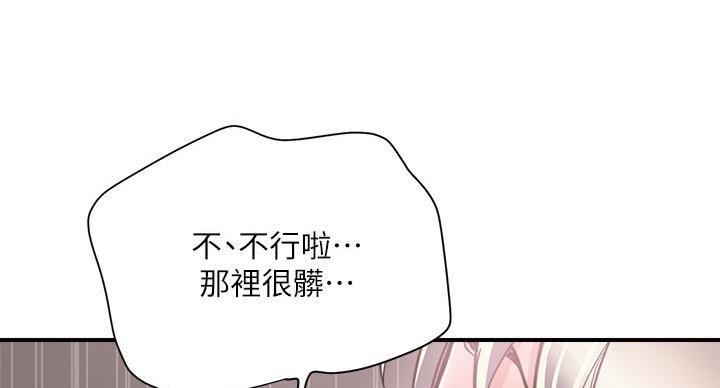 《行走费洛蒙》第63话 第53页