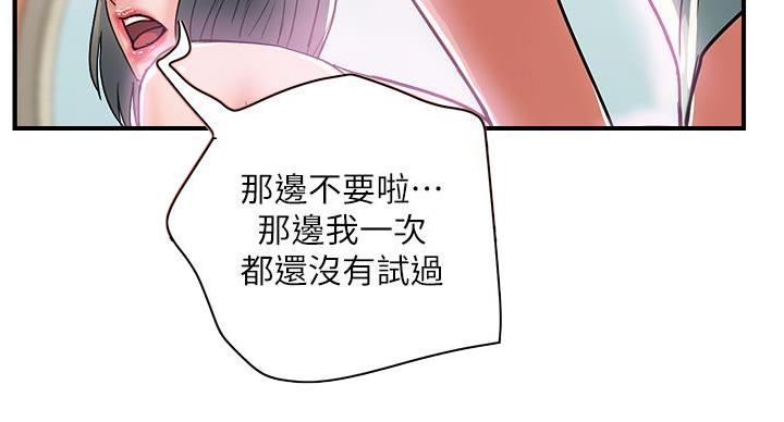 《行走费洛蒙》第63话 第64页