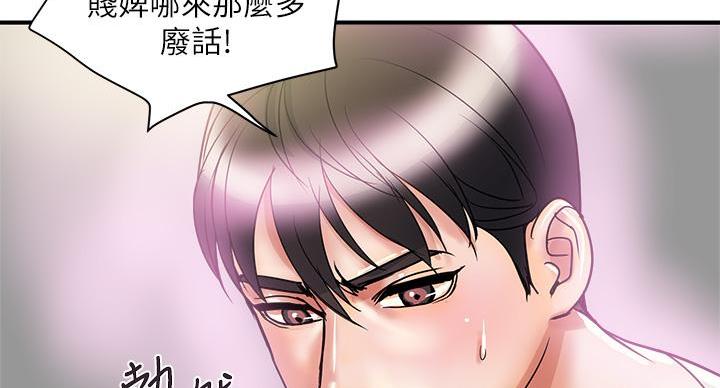 《行走费洛蒙》第63话 第66页