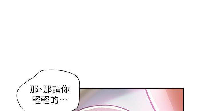 《行走费洛蒙》第63话 第68页