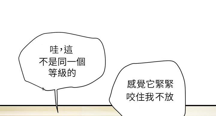 《行走费洛蒙》第63话 第75页