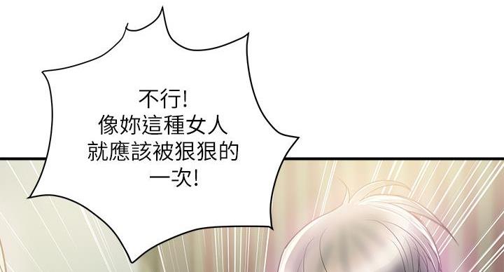 《行走费洛蒙》第63话 第81页