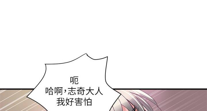 《行走费洛蒙》第63话 第87页