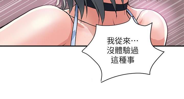 《行走费洛蒙》第63话 第89页