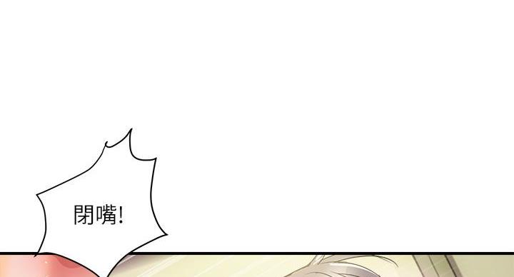 《行走费洛蒙》第63话 第90页