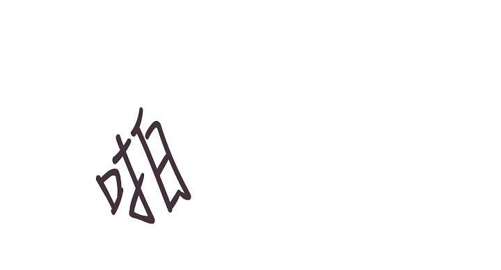 《行走费洛蒙》第63话 第92页