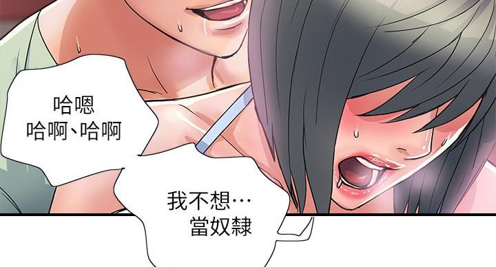 《行走费洛蒙》第63话 第95页