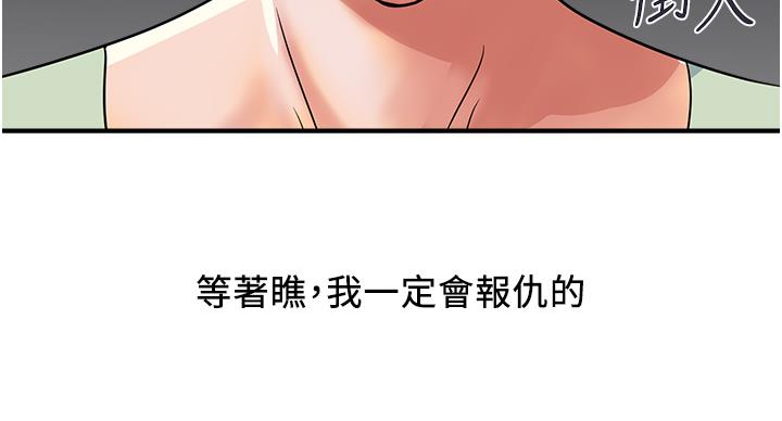 《行走费洛蒙》第62话 第118页