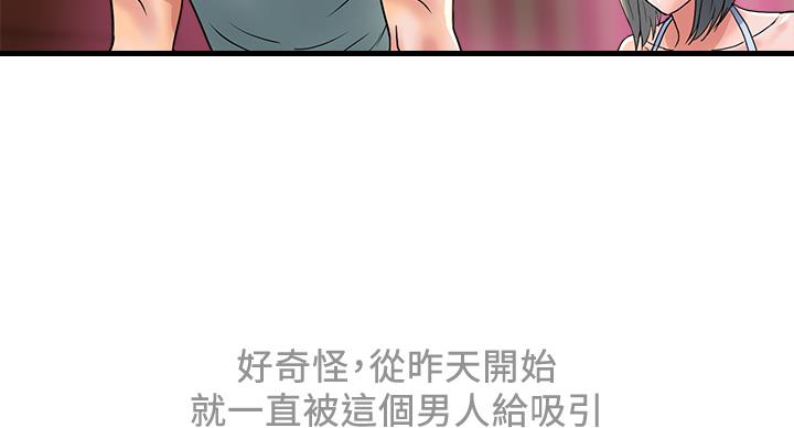 《行走费洛蒙》第62话 第121页
