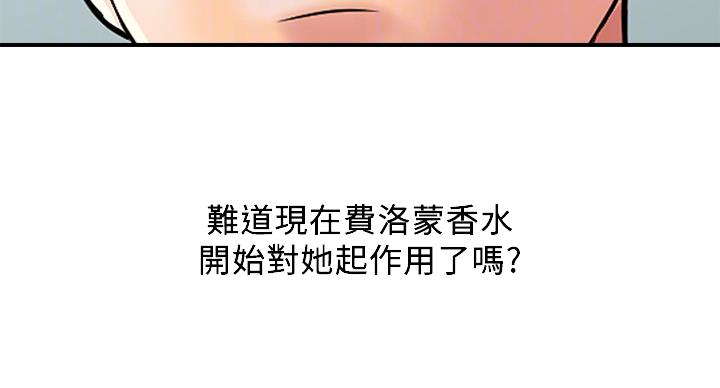 《行走费洛蒙》第62话 第17页