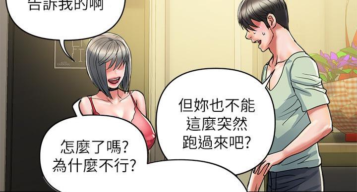 《行走费洛蒙》第61话 第10页