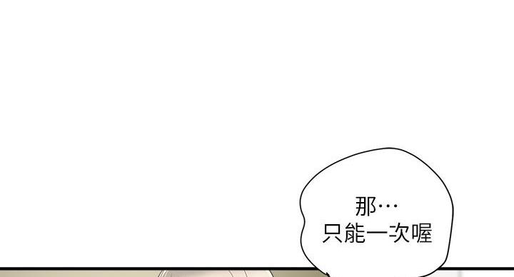 《行走费洛蒙》第61话 第132页