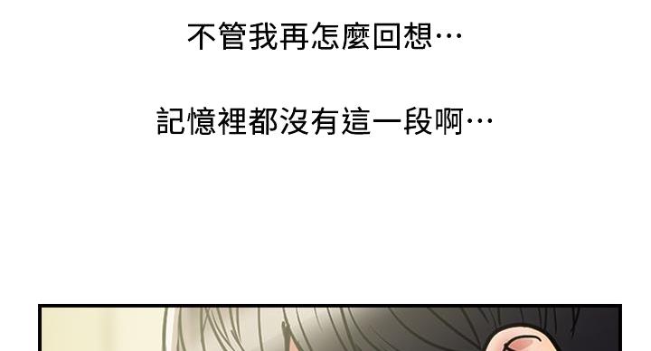 《行走费洛蒙》第61话 第14页
