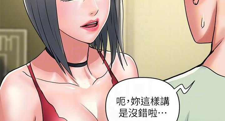《行走费洛蒙》第61话 第18页