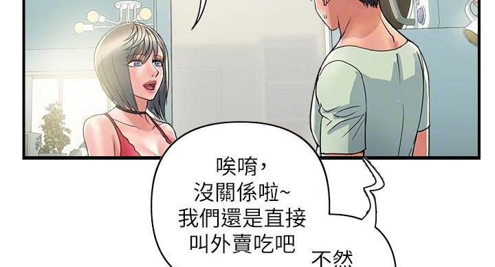 《行走费洛蒙》第61话 第27页
