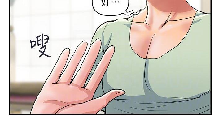 《行走费洛蒙》第61话 第33页