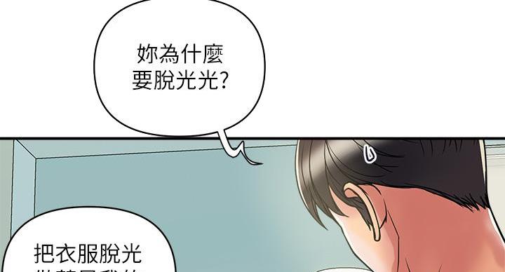 《行走费洛蒙》第61话 第51页