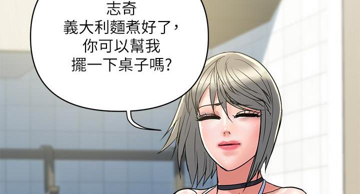 《行走费洛蒙》第61话 第67页