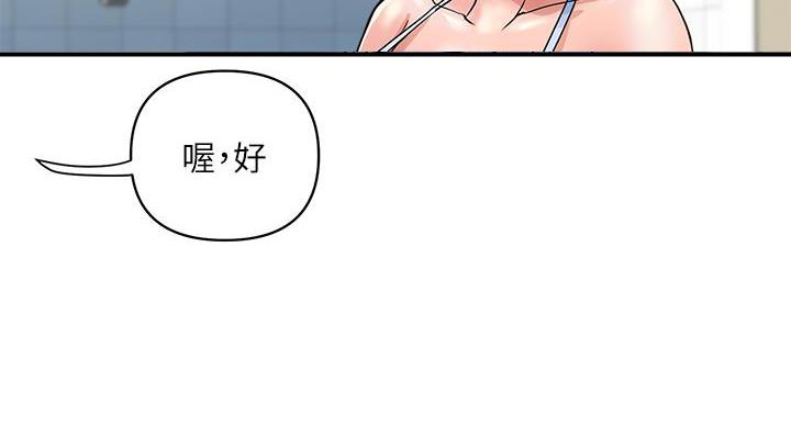 《行走费洛蒙》第61话 第68页