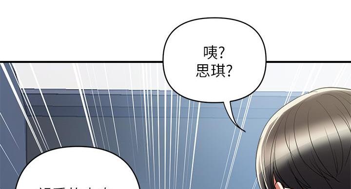 《行走费洛蒙》第61话 第6页