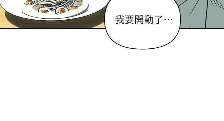 《行走费洛蒙》第61话 第75页