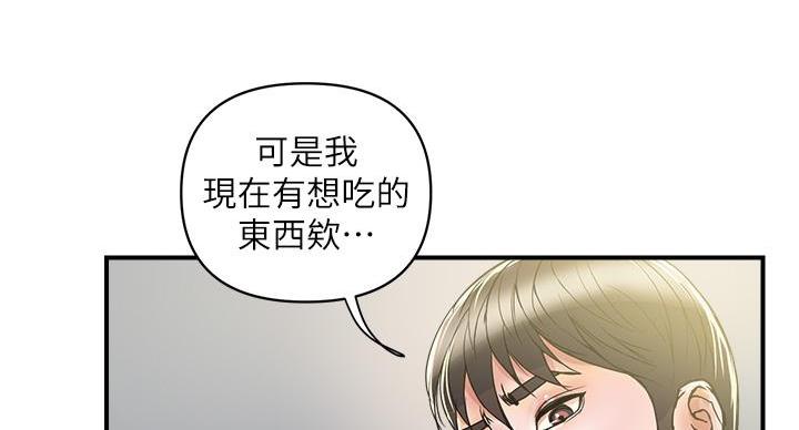 《行走费洛蒙》第61话 第91页