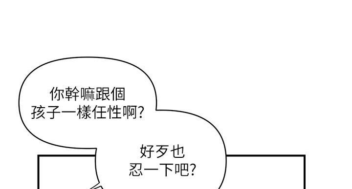 《行走费洛蒙》第61话 第94页