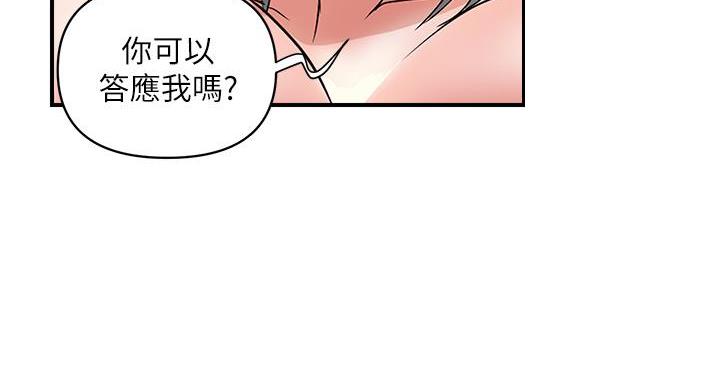 《行走费洛蒙》第64话 第101页