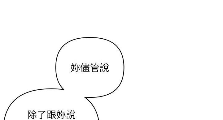 《行走费洛蒙》第64话 第102页