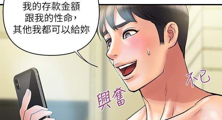 《行走费洛蒙》第64话 第103页