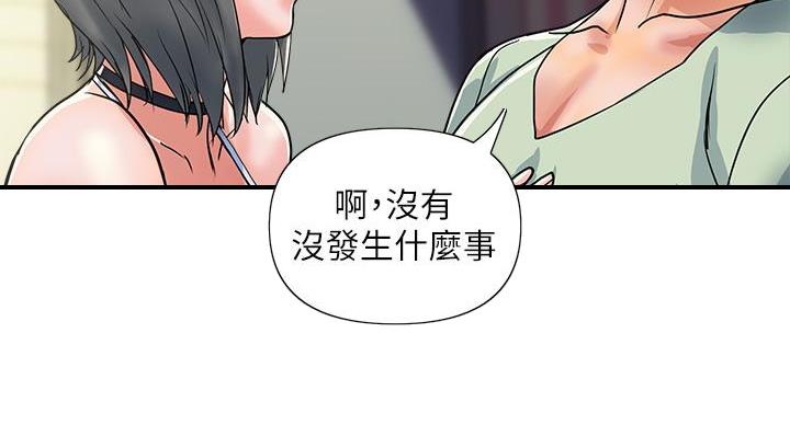 《行走费洛蒙》第64话 第13页