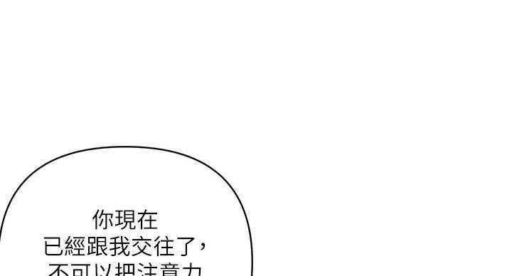 《行走费洛蒙》第64话 第14页