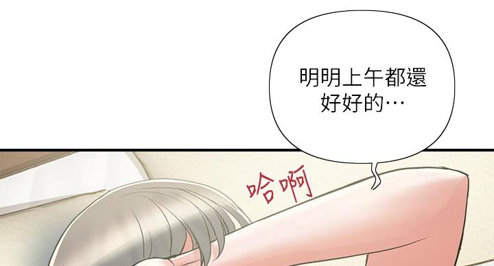 《行走费洛蒙》第64话 第28页