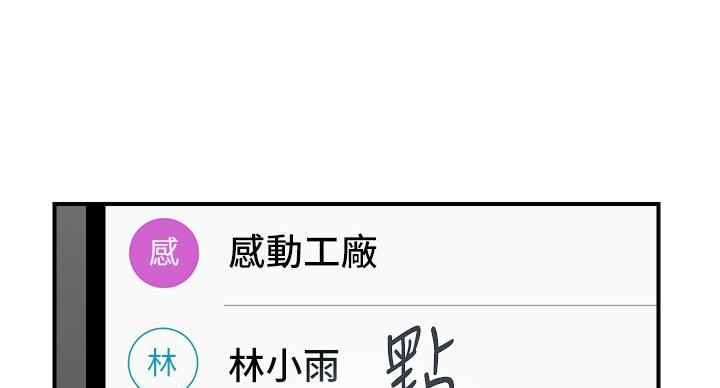 《行走费洛蒙》第64话 第52页