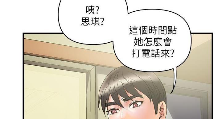《行走费洛蒙》第64话 第68页