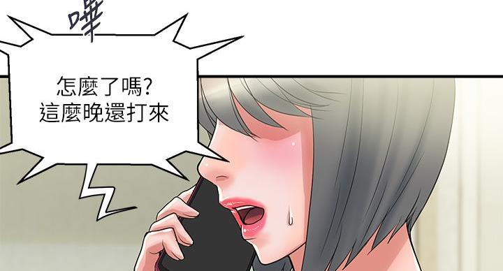 《行走费洛蒙》第64话 第71页