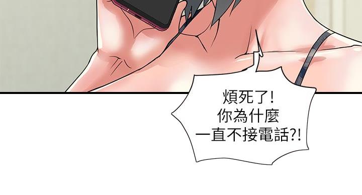 《行走费洛蒙》第64话 第72页