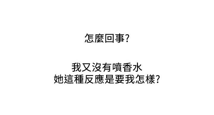 《行走费洛蒙》第64话 第84页