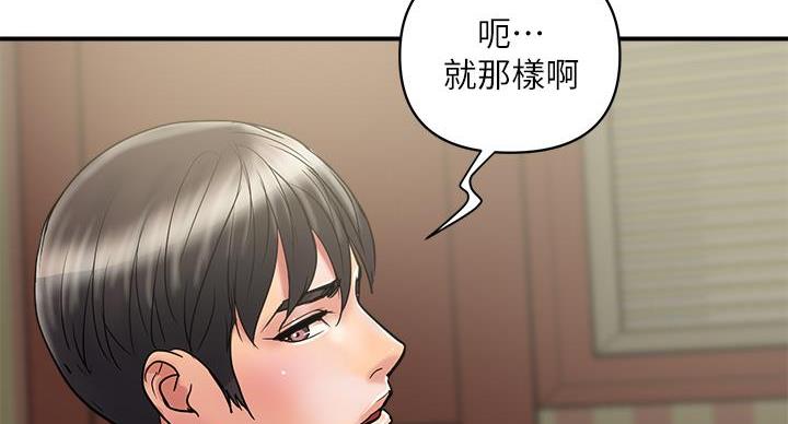 《行走费洛蒙》第64话 第8页
