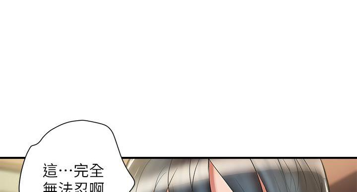 《行走费洛蒙》第64话 第96页